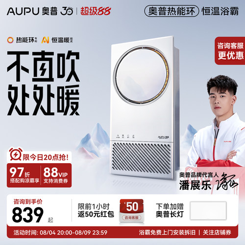 奥普浴霸Q360A3-Evo官方咨询优惠