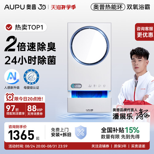 奥普浴霸Q360T5-PRO咨询优惠