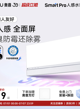 【补贴15%】奥普浴霸S3-Pro恒温风暖照明排气扇一体S2Air官方正品