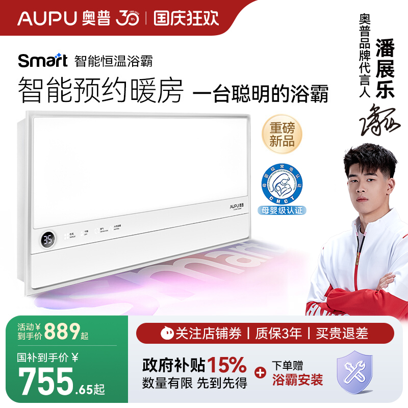 奥普浴霸S2官方正品咨询优惠