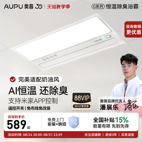 奥普浴霸S01M咨询享咨询优惠