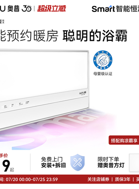 【补贴15%】奥普浴霸S2Air恒温AI风暖照明排气扇一体旗舰S01MD