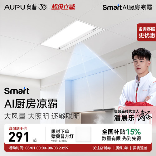 奥普凉霸LC301咨询优惠