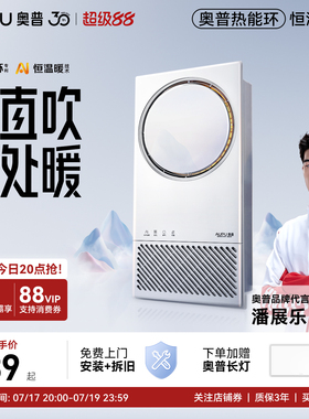 【补贴15%】奥普浴霸Q360A3Evo热能环恒温智能补贴A3-PRO官方正品