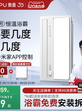 【补贴15%】奥普浴霸S01M风暖官方排气扇照明一体正品AI恒温S01MD