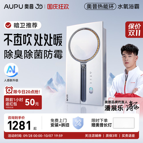 奥普浴霸Q360A3S-Pro+咨询优惠