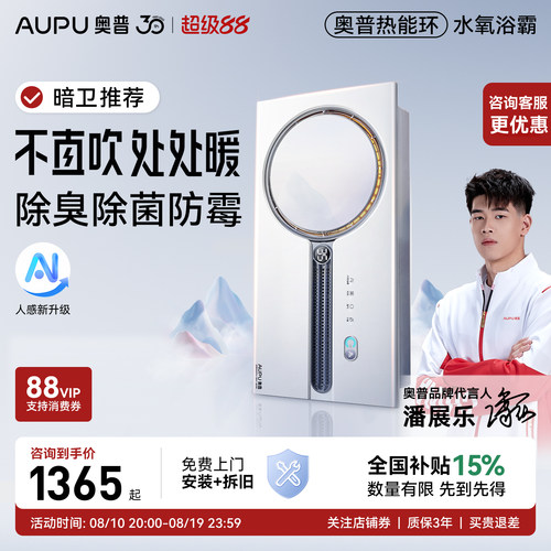 奥普浴霸Q360A3S-Pro+咨询优惠
