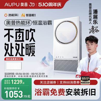 奥普浴霸Q360A3-Evo官方咨询优惠