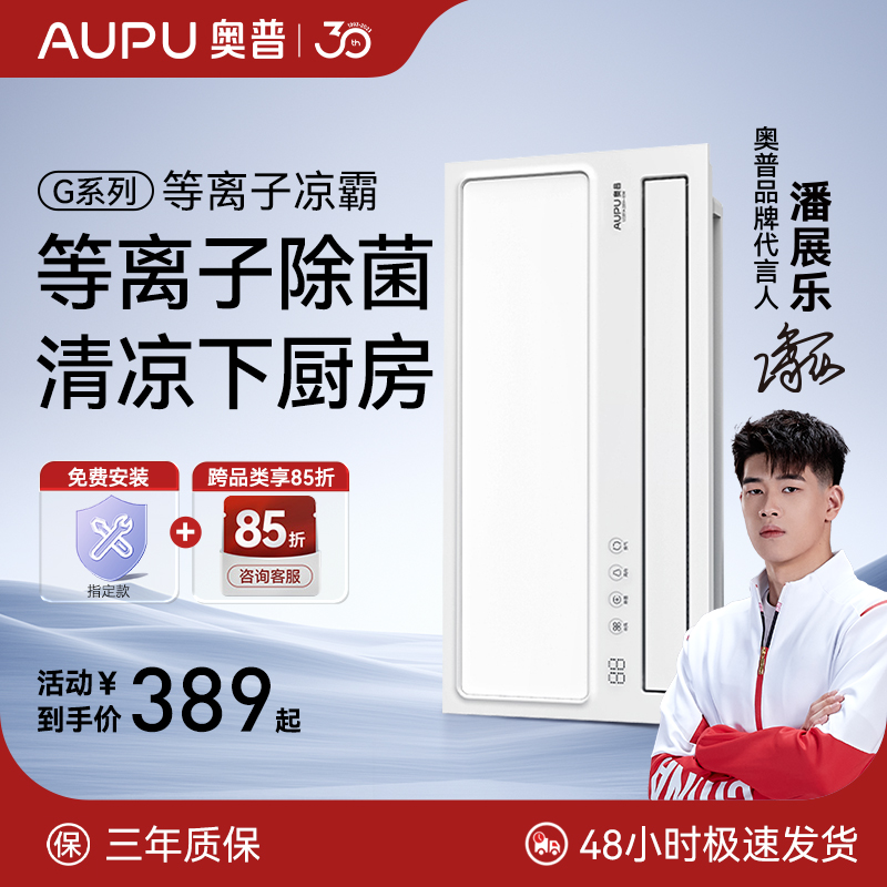 奥普凉霸K150官方正品全网低价