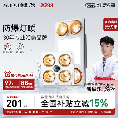 奥普浴霸D10B官方正品咨询优惠