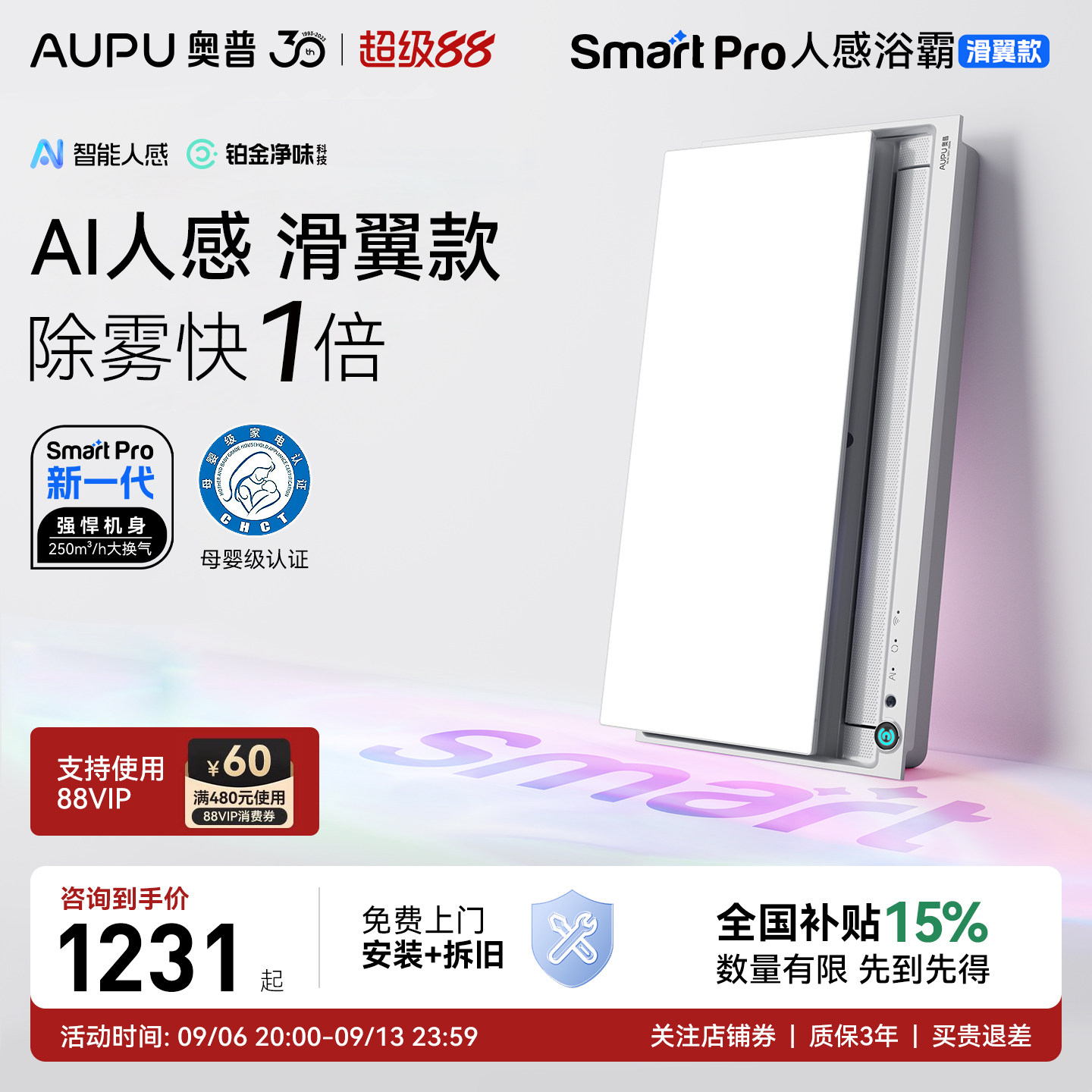 奥普风暖浴霸Smart人感除臭浴霸S6AIR照明排气扇一体浴室S3Pro