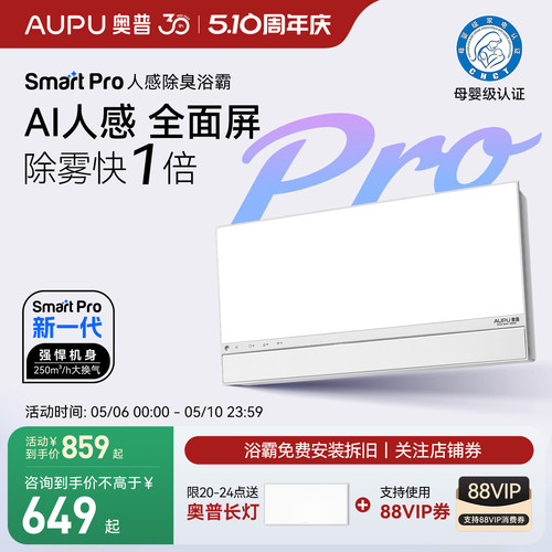 奥普浴霸S3-AIR咨询国补全国可用