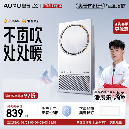 奥普浴霸Q360A3-Evo官方咨询优惠