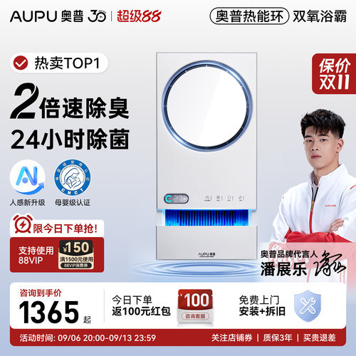 奥普浴霸Q360T5-PRO咨询优惠