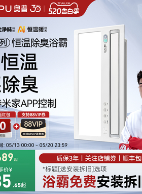 【补贴15%】奥普风暖浴霸G1AIR照明排气扇一体AI恒温除臭浴室暖风