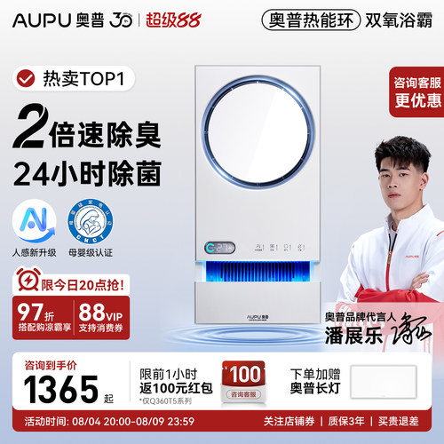 奥普浴霸Q360T5-PRO咨询优惠