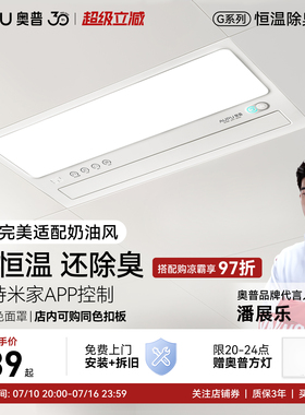 【补贴15%】奥普浴霸S01M风暖官方排气扇照明一体正品AI恒温S01MD