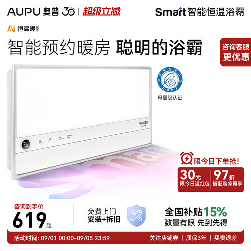 奥普浴霸S2Air官方正品咨询优惠