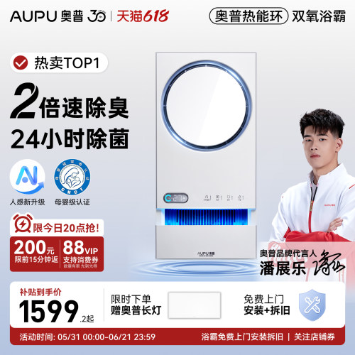 奥普浴霸Q360T5-PRO咨询优惠