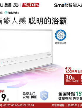 【补贴15%】奥普浴霸S2Air恒温AI风暖照明排气扇一体旗舰S01MD