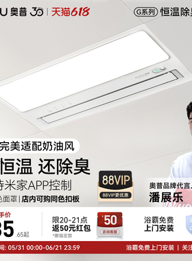【补贴15%】奥普风暖浴霸G1AIR照明排气扇一体AI恒温除臭浴室暖风