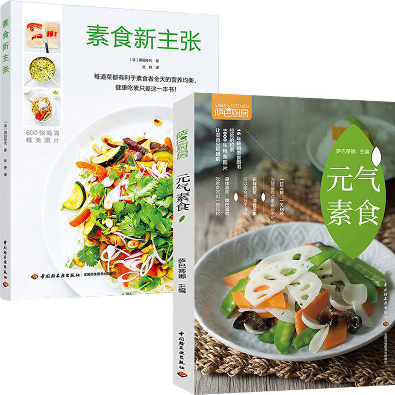 菜谱美食轻身减脂热菜汤粥甜品 素食饭菜家常素食菜谱 素菜食谱大全书