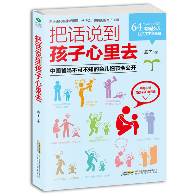 ÏÖ»õ ½ÌÓýº¢×ÓÊé¼® ³©ÏúÊé°Ñ»°Ëµµ½º¢×ÓÐÄÀïÈ¥Ó×¶ùͯ3-5-10ËêÇ××Ó½ÌÓýÊé¼® ºÃ¸¸Ä¸¾ö¶¨º¢×ÓÒ»Éú¶ùͯÐÄÀíѧ½ÌÓý¶ùÊé¼® ÈçºÎ˵º¢×Ó