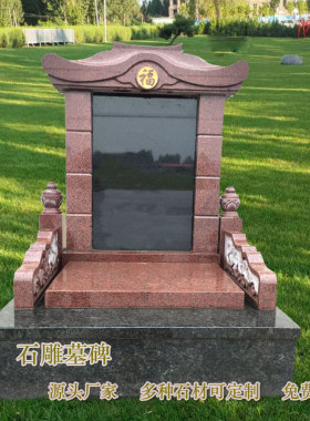 中式浮雕墓碑刻字大理石石碑
