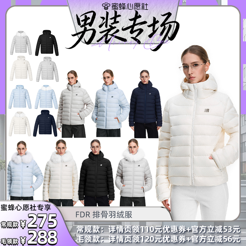 【蜜蜂心愿社】FDR官方 毛领轻薄连帽排骨羽绒服