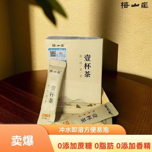 湖南安化梅山崖金花速溶黑茶粉