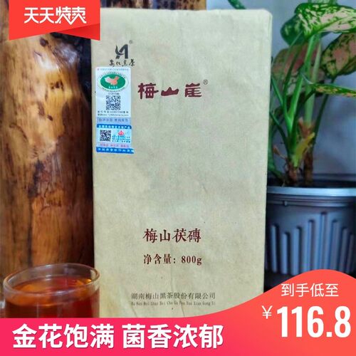 金花正宗湖南特产口碑安化黑茶