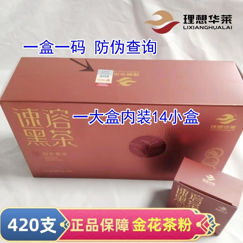 理想华莱健安化黑茶速溶黑茶正宗湖南安化黑茶一级黑茶