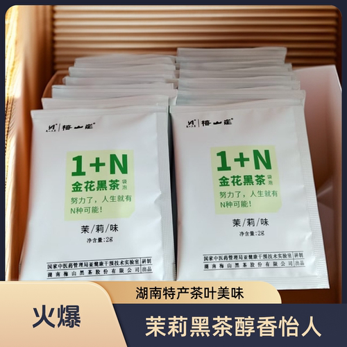 茉莉花袋泡黑茶正宗安化调味黑茶