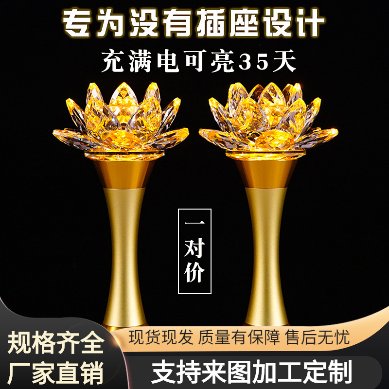 源头工厂直销水晶莲花灯充电一对佛灯佛前供灯家用LED长明灯插电