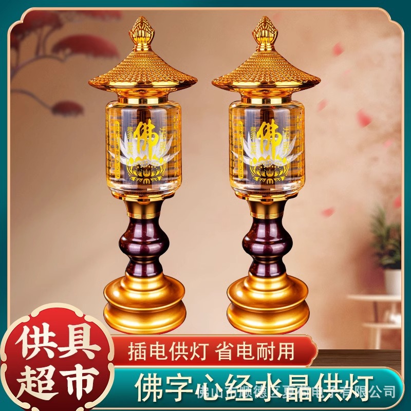 新款佛字水晶莲花灯一对心经供灯观音佛前长明灯菩萨佛堂佛灯LED