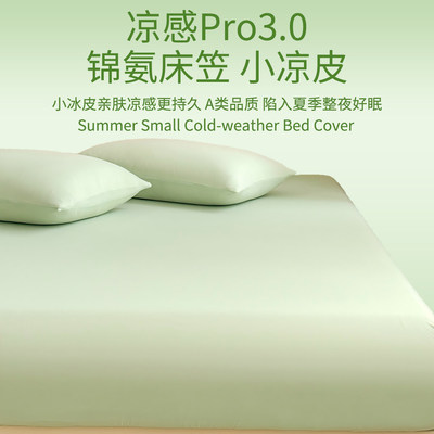 冰皮床笠单件凉感床罩三件套180x200夏冰丝床垫保护罩150x200全包