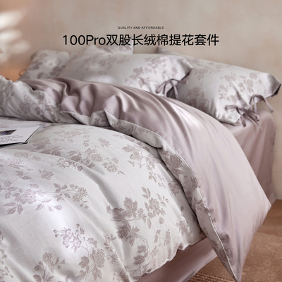 100Pro长绒棉提花床上四件套