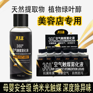 汽车雾化消毒液纳米去甲醛空调除异味雾化烟雾机光触媒空气净化剂