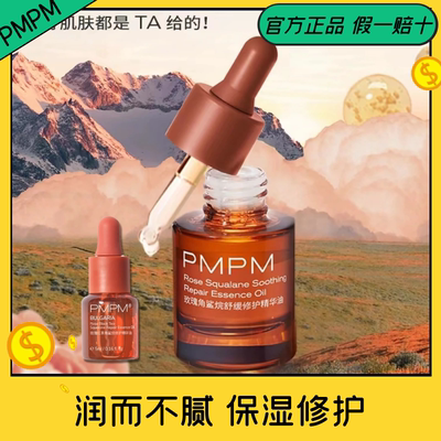 PMPM千叶玫瑰红茶精华油30ml