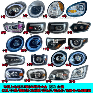 电动三轮车前大灯总成金彭盛昊卡酷猫四轮车新鸽小刀宗申五羊配件