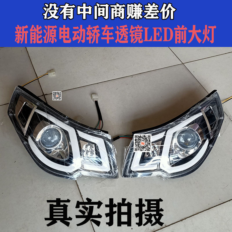 众泰电动三轮车前大灯四轮车超亮客厅灯餐车垃圾车全封闭篷车客厅