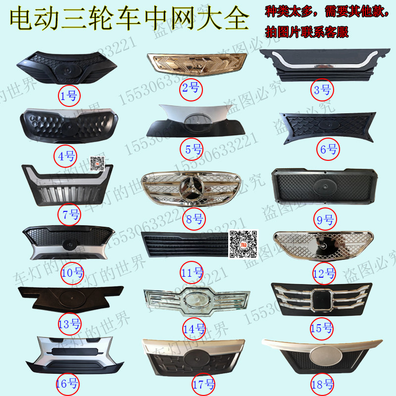 三轮车前鬼脸中网金彭盛昊特鲁