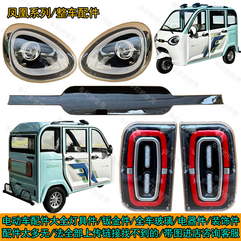 凤凰三轮车大成尾灯中网大江将