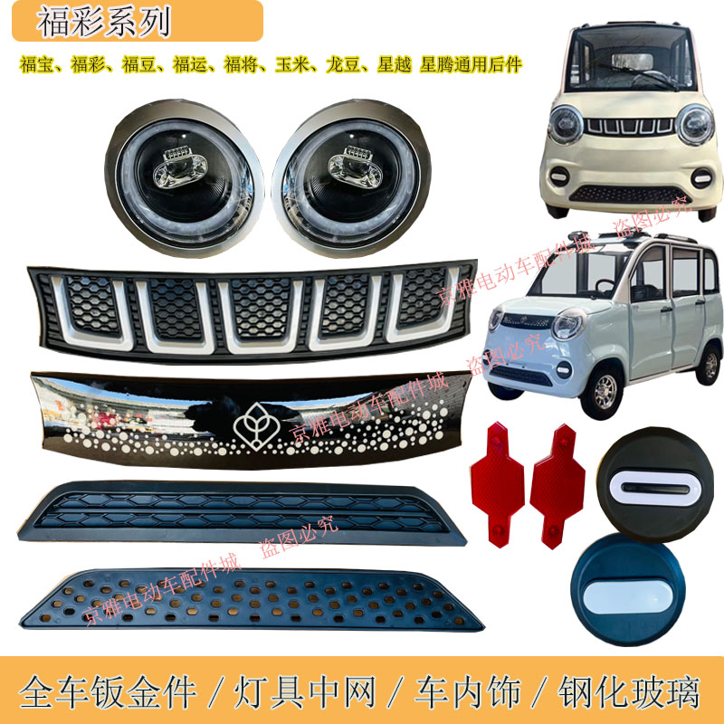 福彩前大灯中网前杠叶子板机盖子