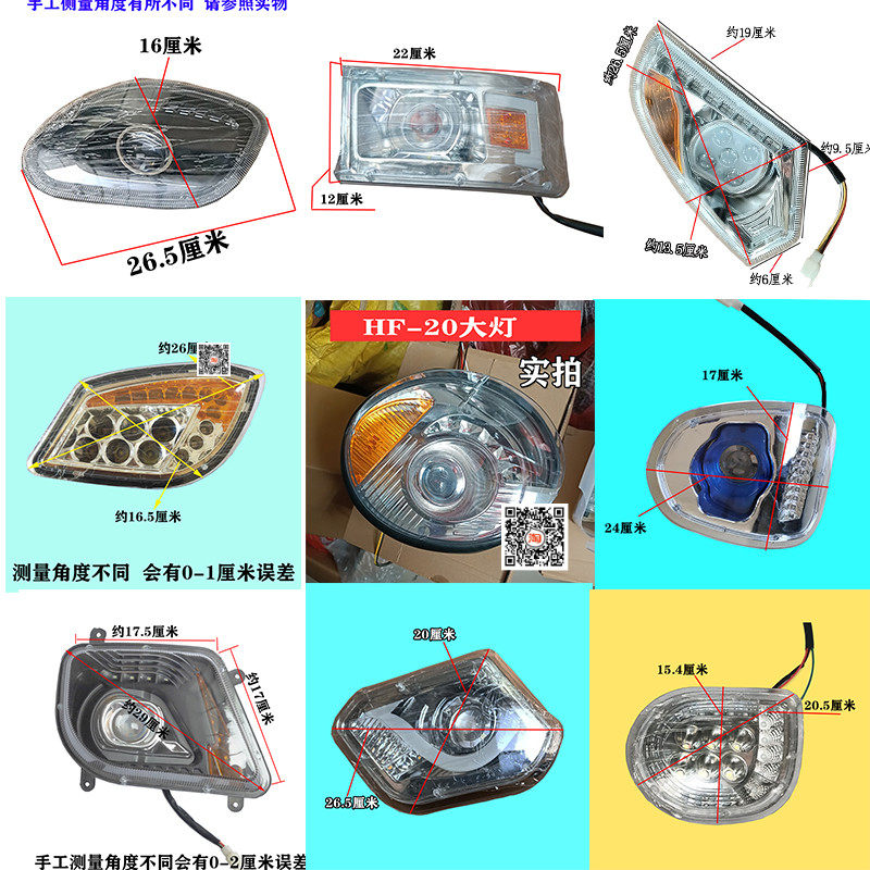 电动三轮车前大灯四轮车LED转