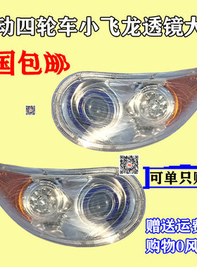 全封闭车头大灯转向灯大灯总成