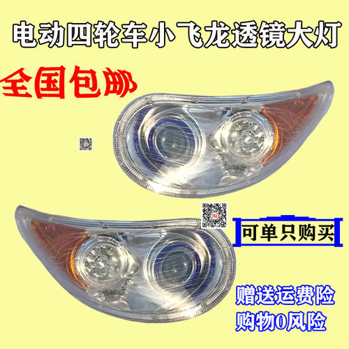 全封闭车头大灯转向灯大灯总成