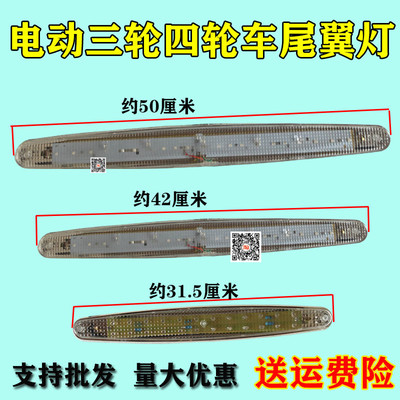 电动三轮车LED尾翼灯四轮车后刹车灯全风闭蓬车夜间行车灯包邮