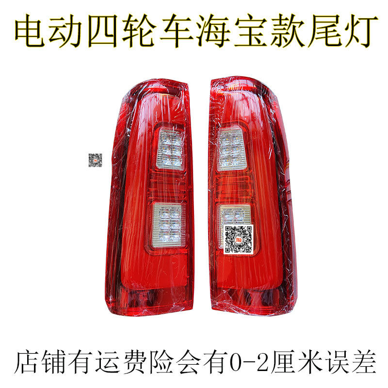 四轮车新款后尾灯海宝大江金彭盛昊LED后刹车灯老年电轿车转向灯
