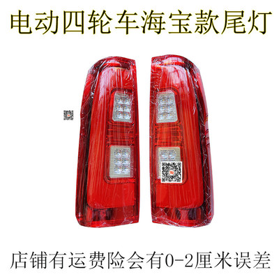 四轮车新款后尾灯海宝大江金彭盛昊LED后刹车灯老年电轿车转向灯